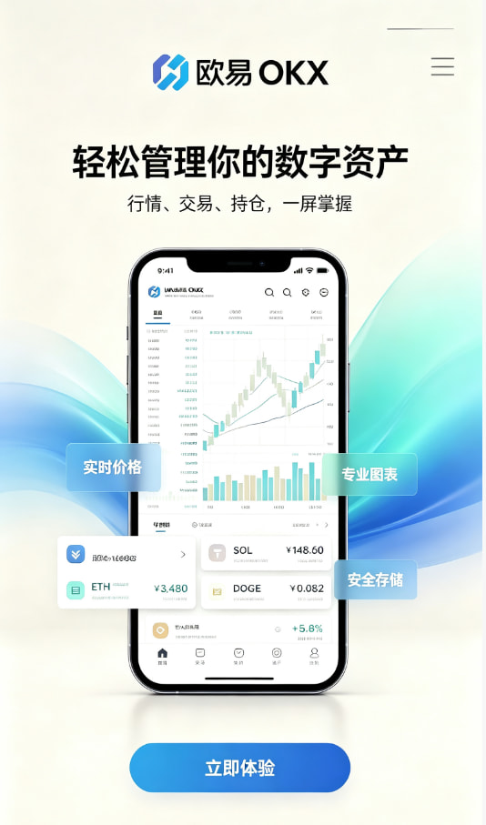 欧交易所app官方网站入口交易平台介绍